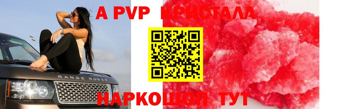 A-PVP Соль  дарнет шоп  Альфа ПВП Crystall  Анжеро-Судженск  Вход с VPN  Alpha-PVP мука  APVP 