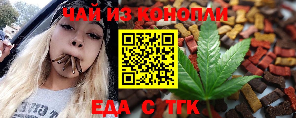 Еда ТГК конопля  Вход с VPN  Анжеро-Судженск 