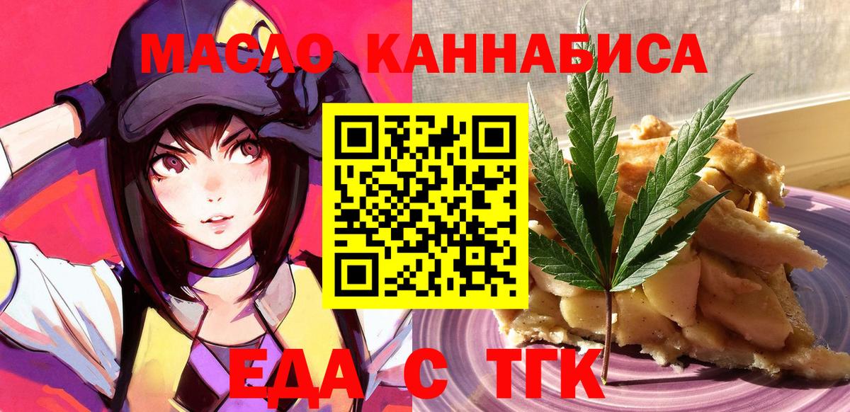 Cannafood конопля Анжеро-Судженск
